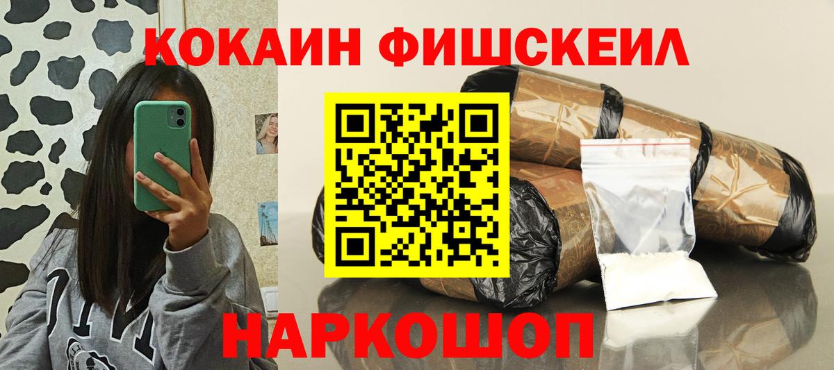 КОКАИН Fish Scale  Кокаин 98%  Минеральные Воды  Вход с VPN 