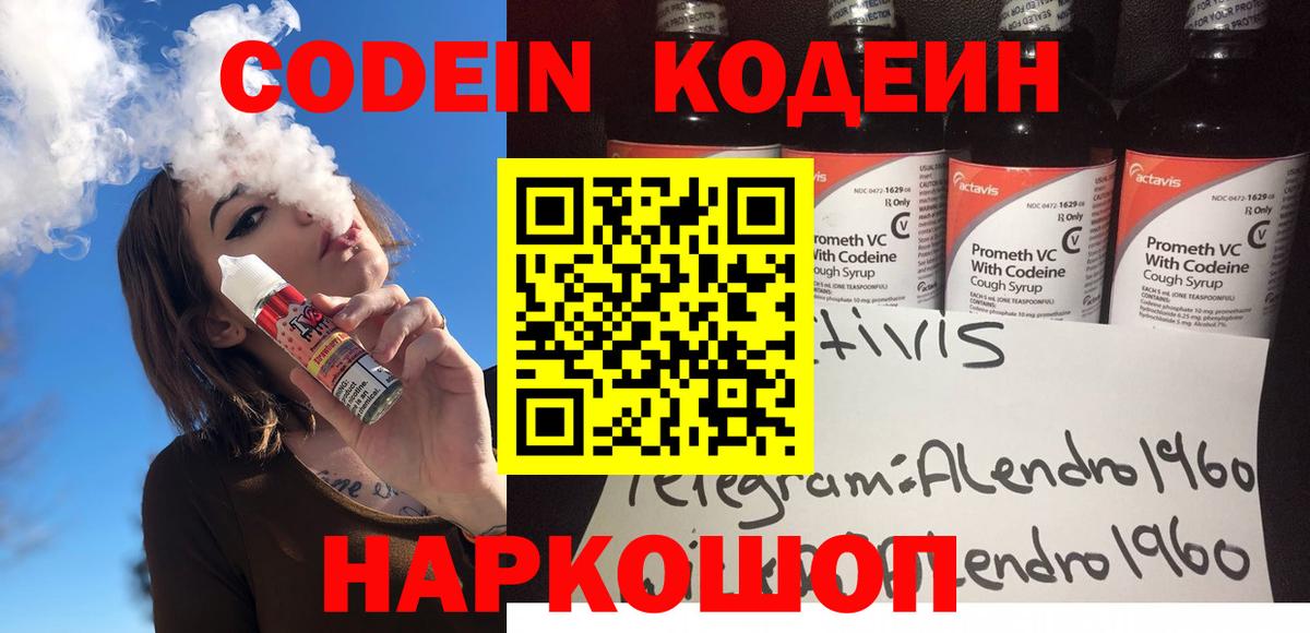 Codein Purple Drank Минеральные Воды