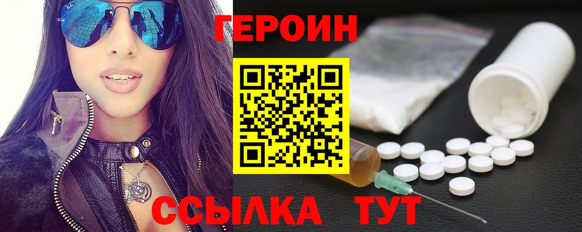 Героин VHQ Минеральные Воды