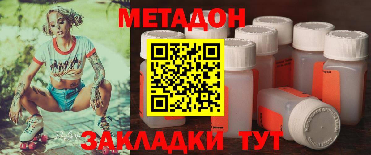 МЕТАДОН белоснежный Минеральные Воды